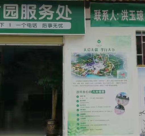 晋福古园海口2号服务处