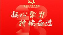 凝心聚力 持续奋进 | 晋福2025动员大会圆满举行